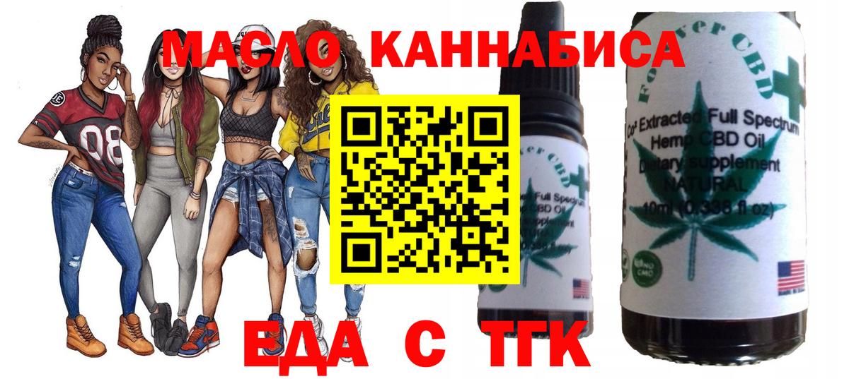 Усть-Лабинск  Еда ТГК марихуана  Вход с VPN 