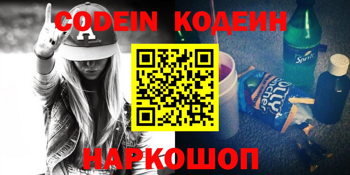 Кодеиновый сироп Lean напиток Lean (лин) Усть-Лабинск