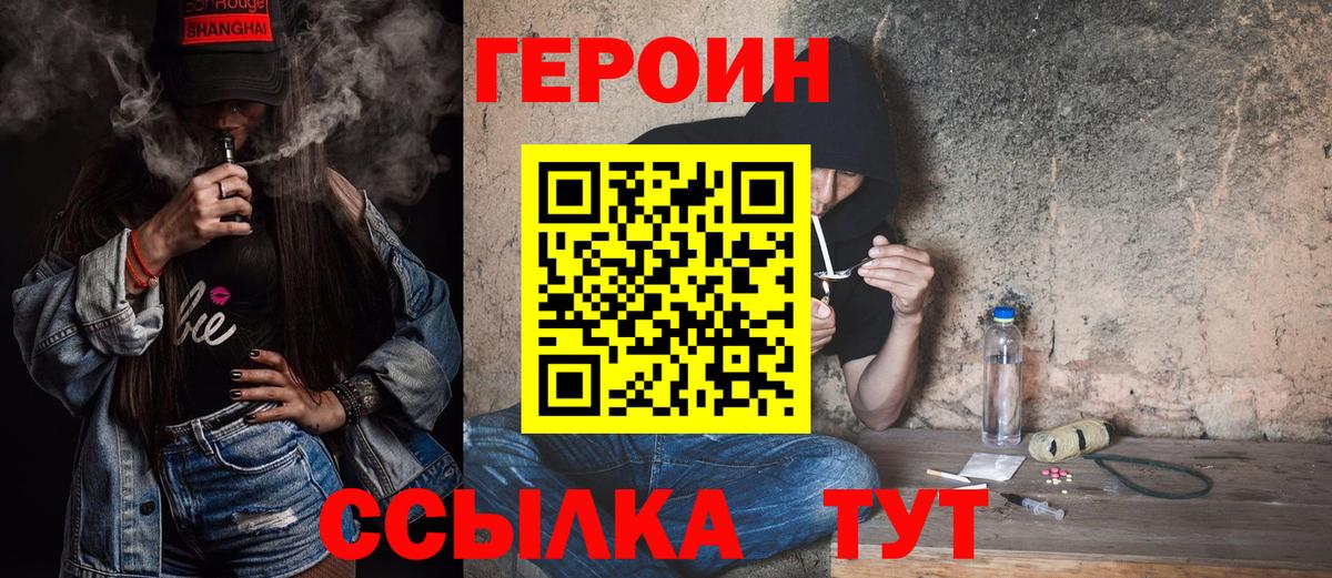 Усть-Лабинск  ГЕРОИН герыч  Вход с VPN 