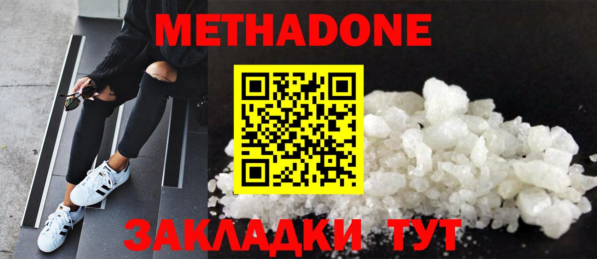 Усть-Лабинск  МЕТАДОН methadone  Вход с VPN 