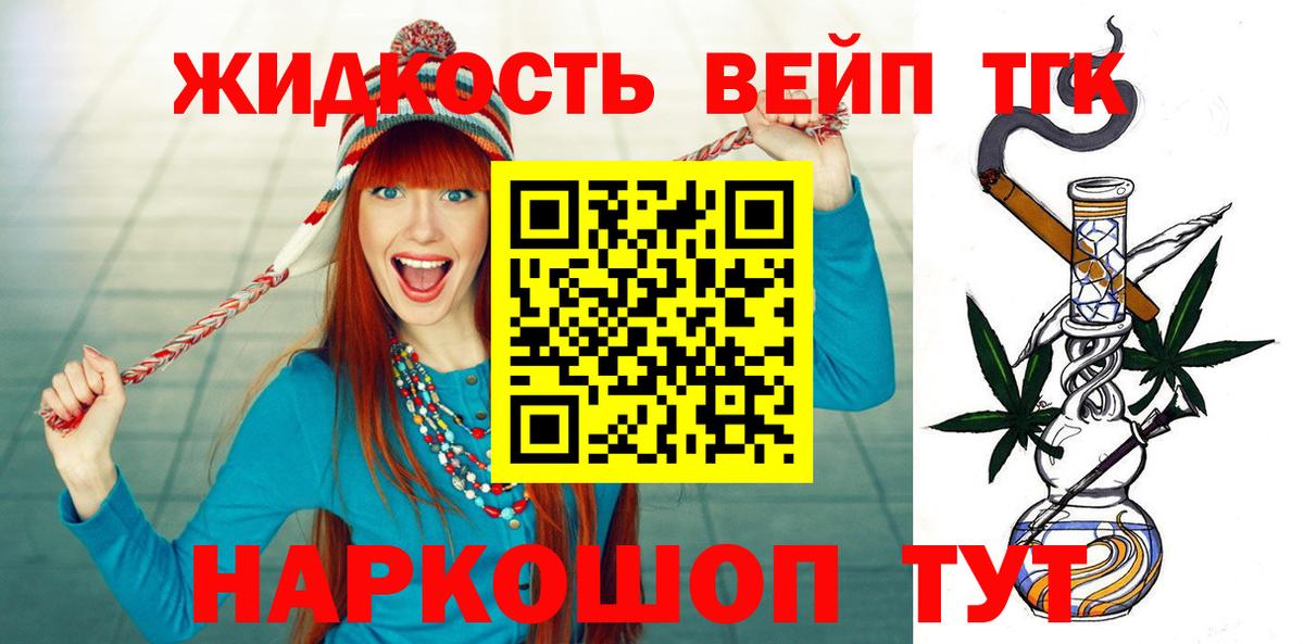 Усть-Лабинск  Дистиллят ТГК вейп с тгк  ТГК вейп с тгк  Вход с VPN 